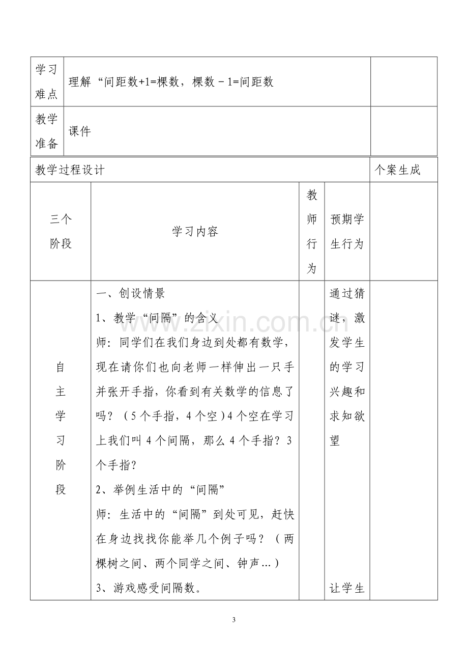 人教小学数学四年级植树问题.doc_第3页