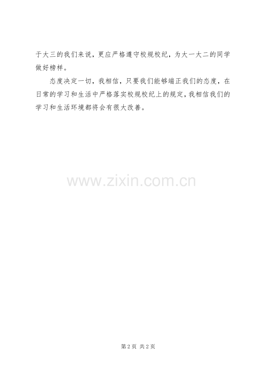 校规校纪体会心得.docx_第2页