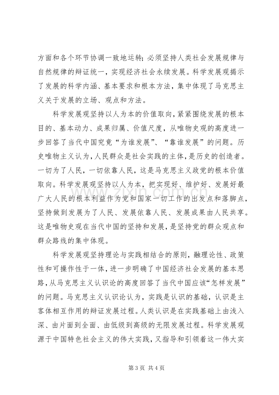 学习XX县区党支部书记刘平体会心得.docx_第3页