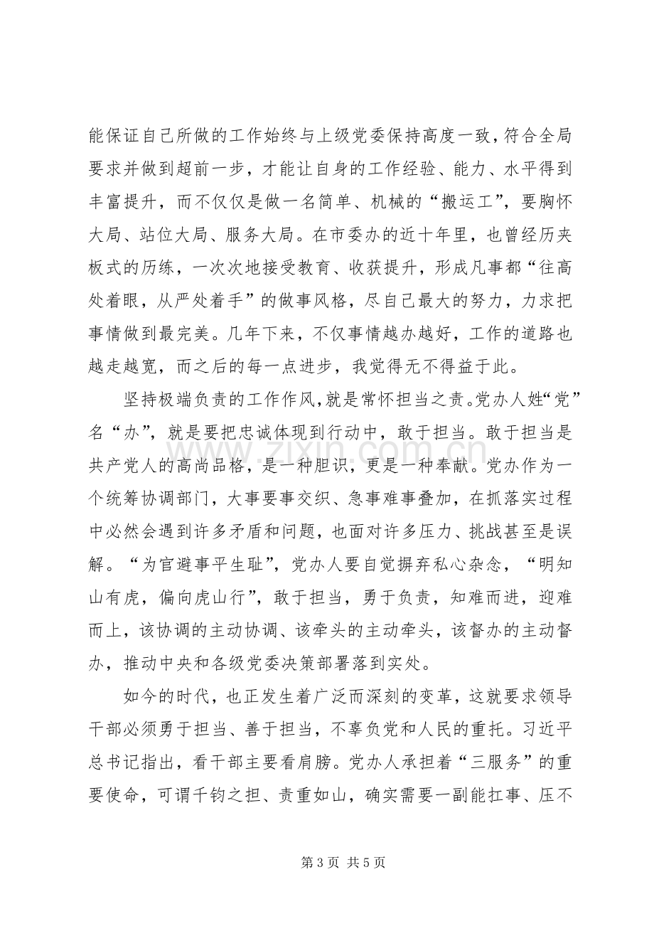 XX年上半年党建工作体会心得两学一做.docx_第3页