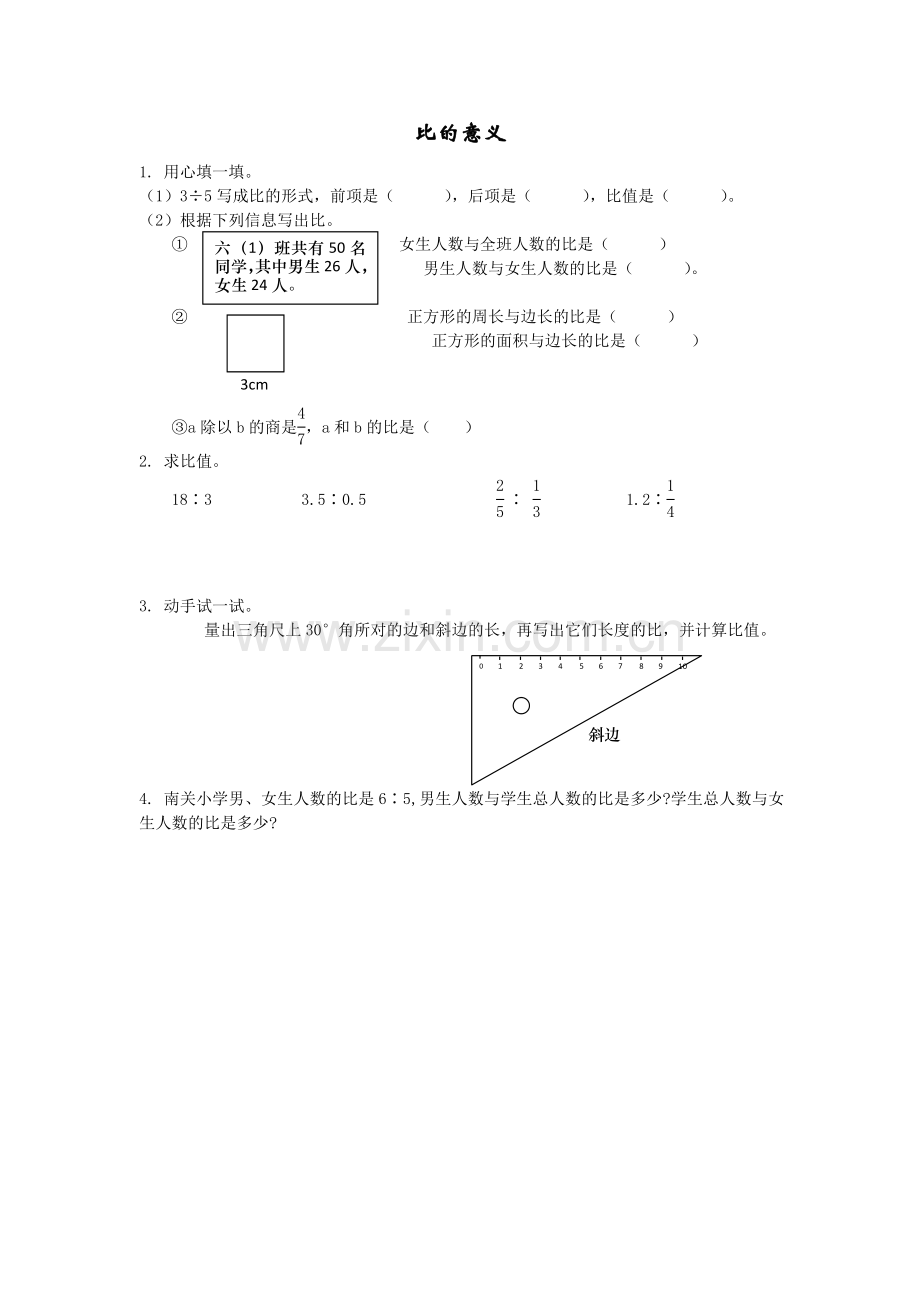 比的意义试题.doc_第1页