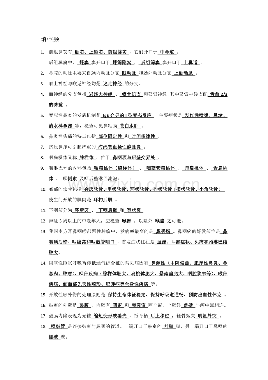 耳鼻喉科英文.docx_第1页