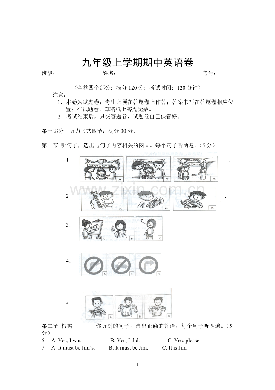 九年级上学期期中试题（可用）.doc_第1页