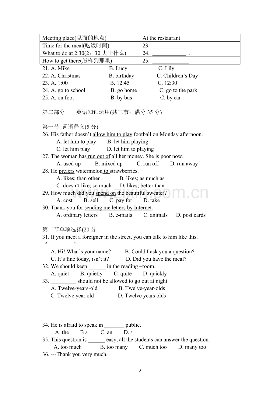 九年级上学期期中试题（可用）.doc_第3页