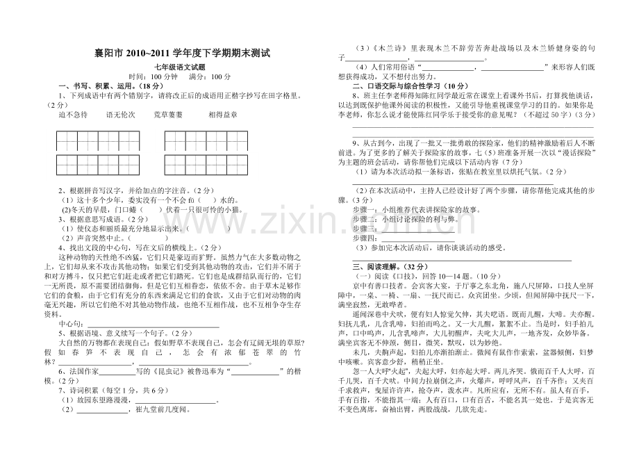 七下期末模拟测试题.doc_第1页