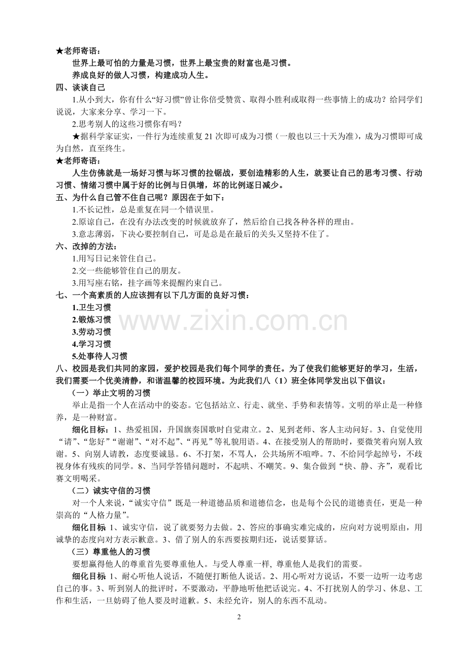 中学生行为习惯养成教育教案.doc_第2页