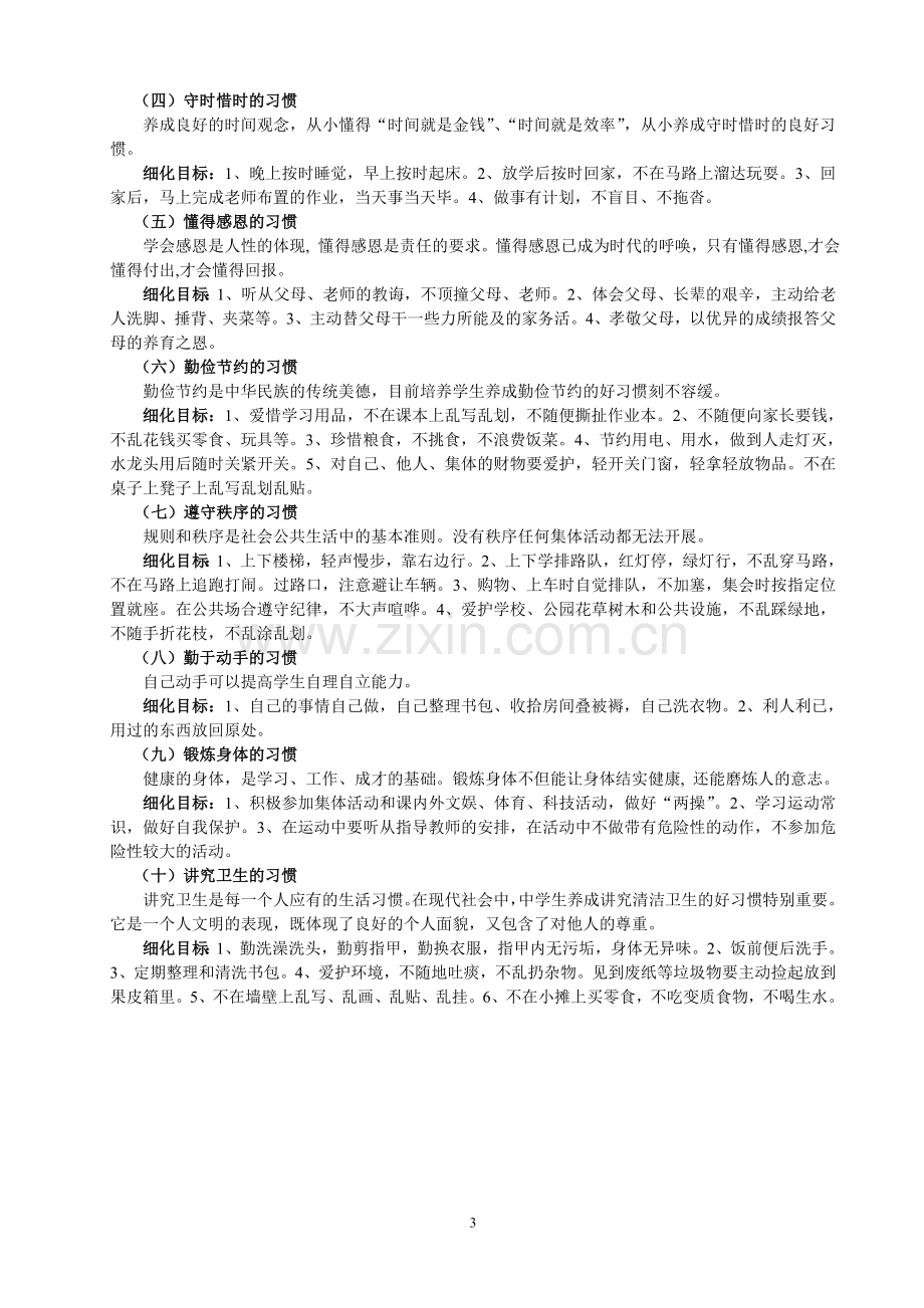 中学生行为习惯养成教育教案.doc_第3页