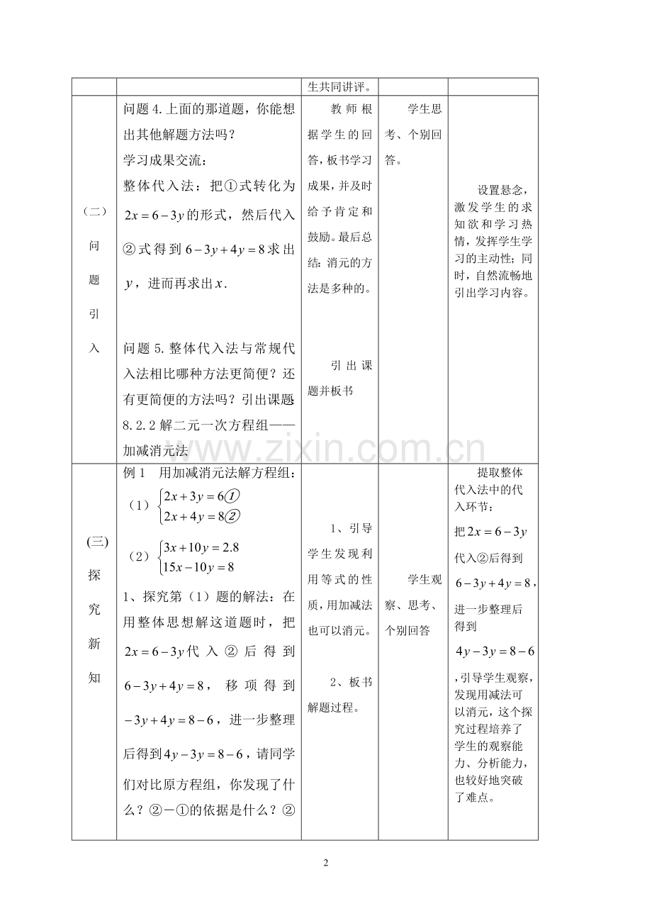 《解二元一次方程组——加减消元法》教学设计.doc_第3页