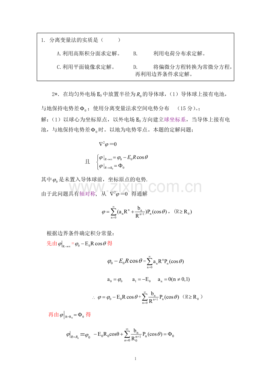 电动力学习题解答2.doc_第1页