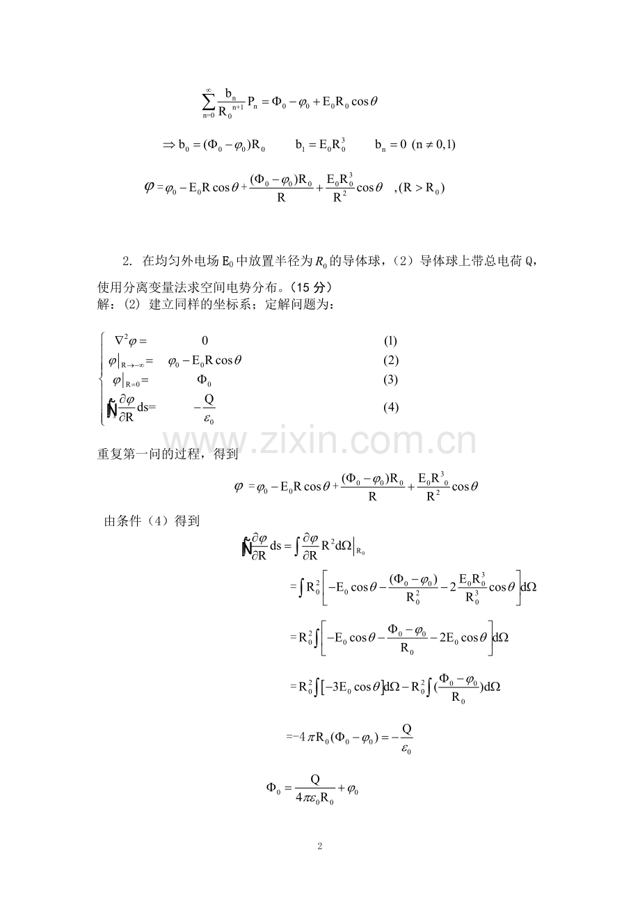 电动力学习题解答2.doc_第2页