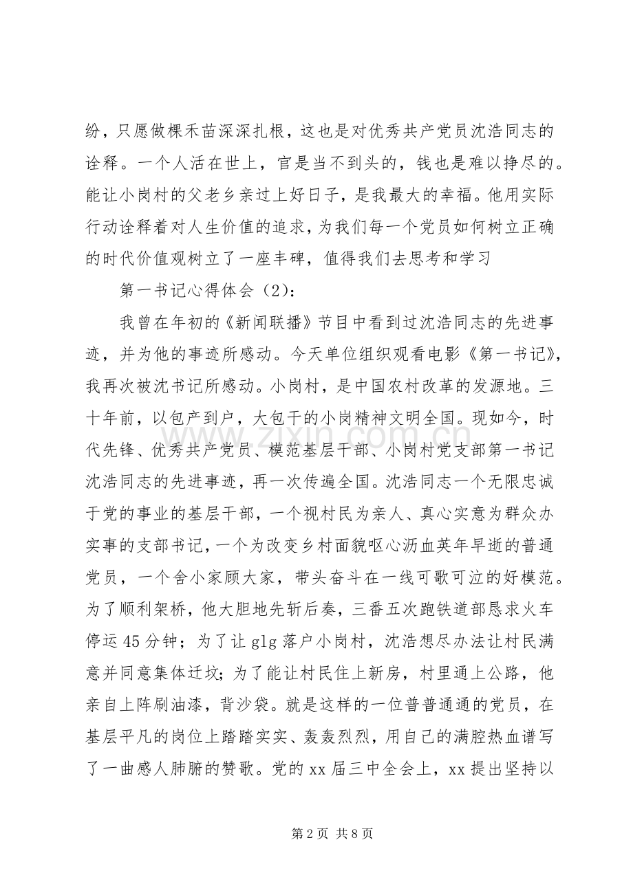 第一书记体会心得[].docx_第2页