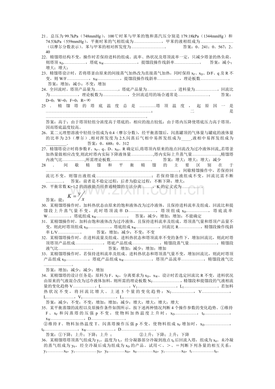 化工原理复习题(第二学期).doc_第2页