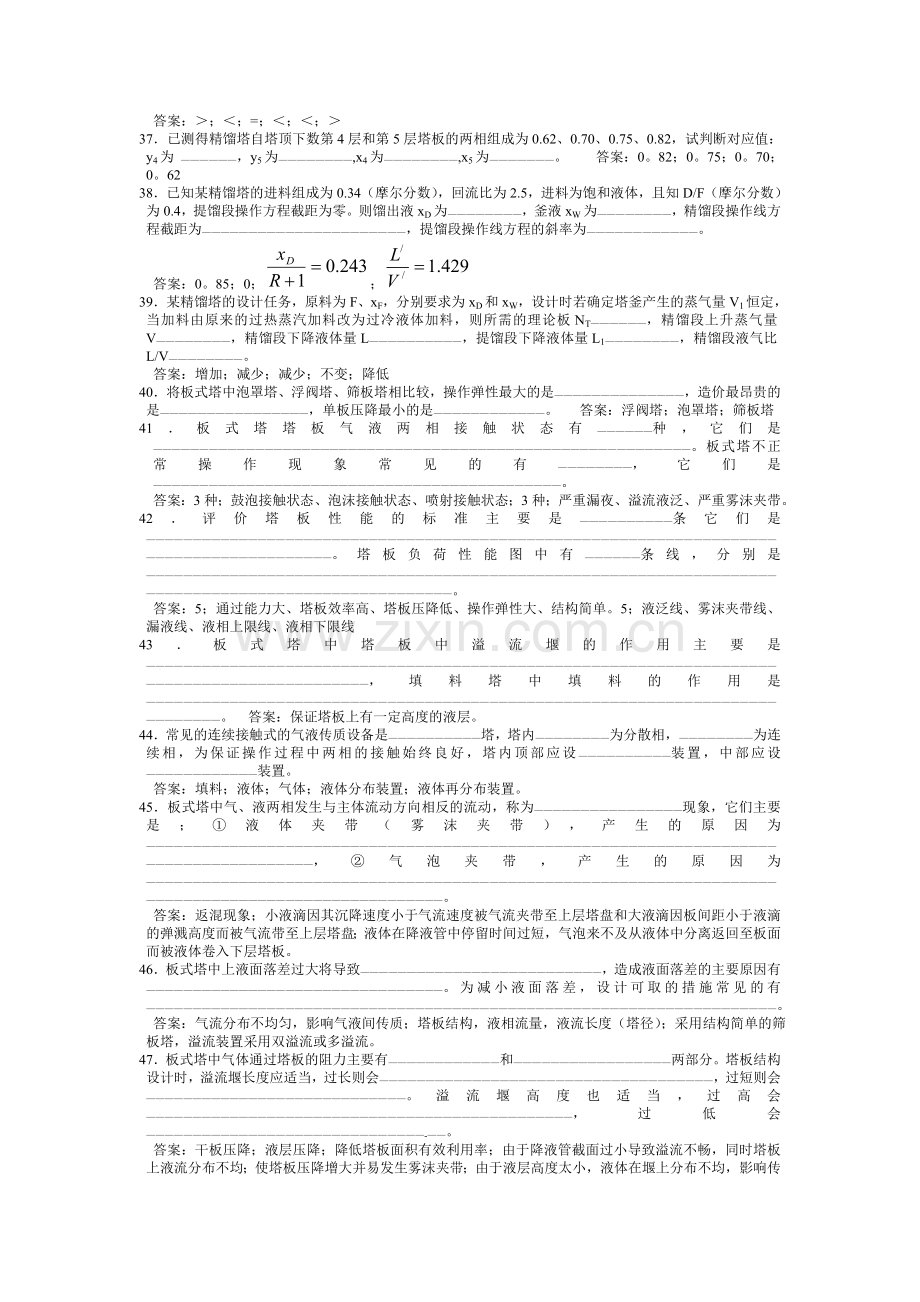 化工原理复习题(第二学期).doc_第3页