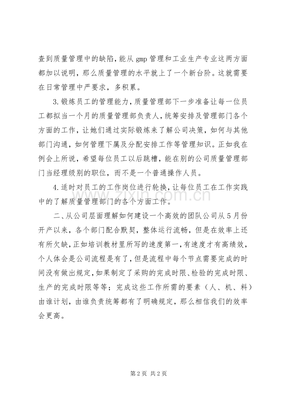 《赢在中层》的培训体会心得.docx_第2页