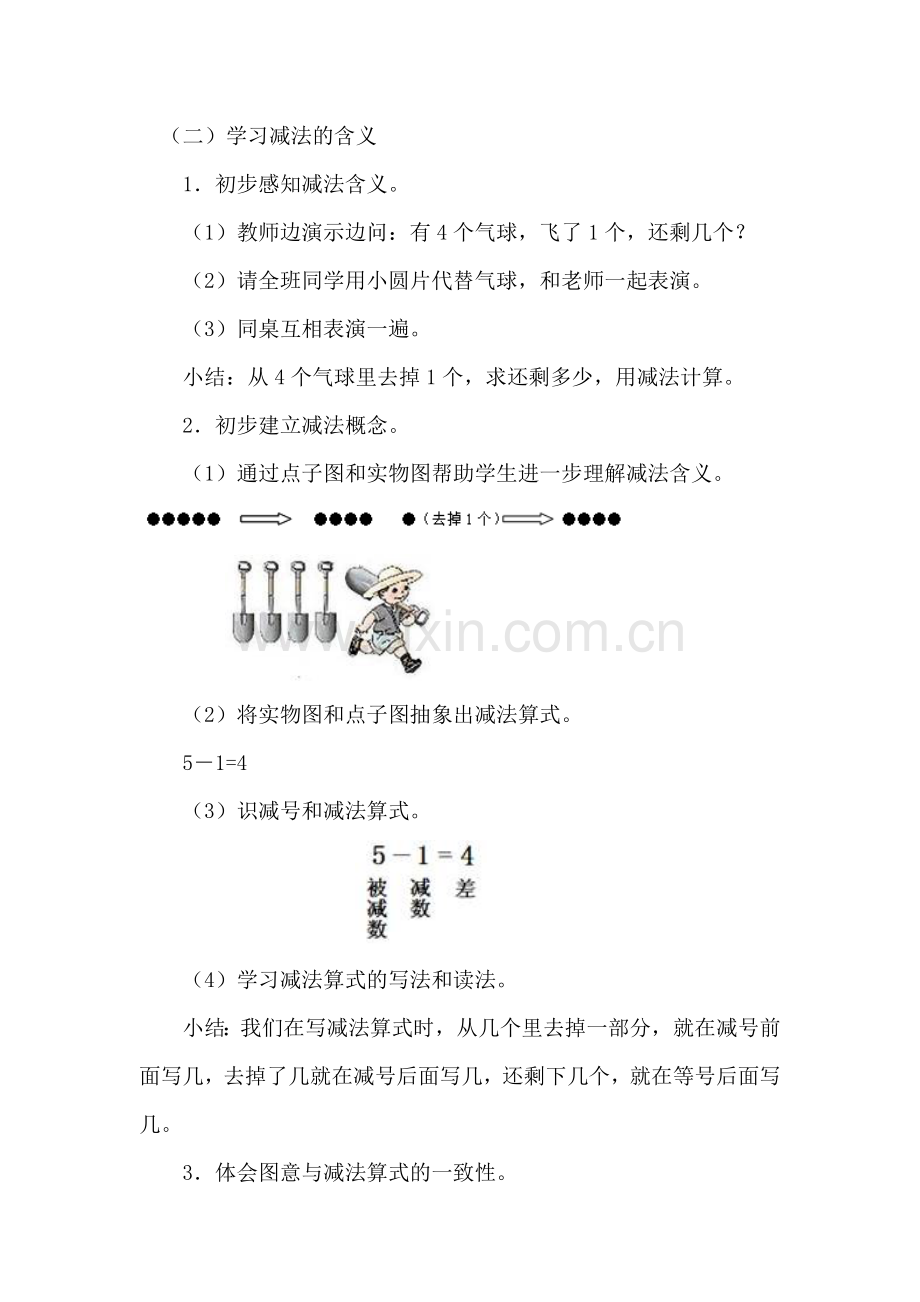 小学数学人教一年级学习减法的含义.doc_第1页