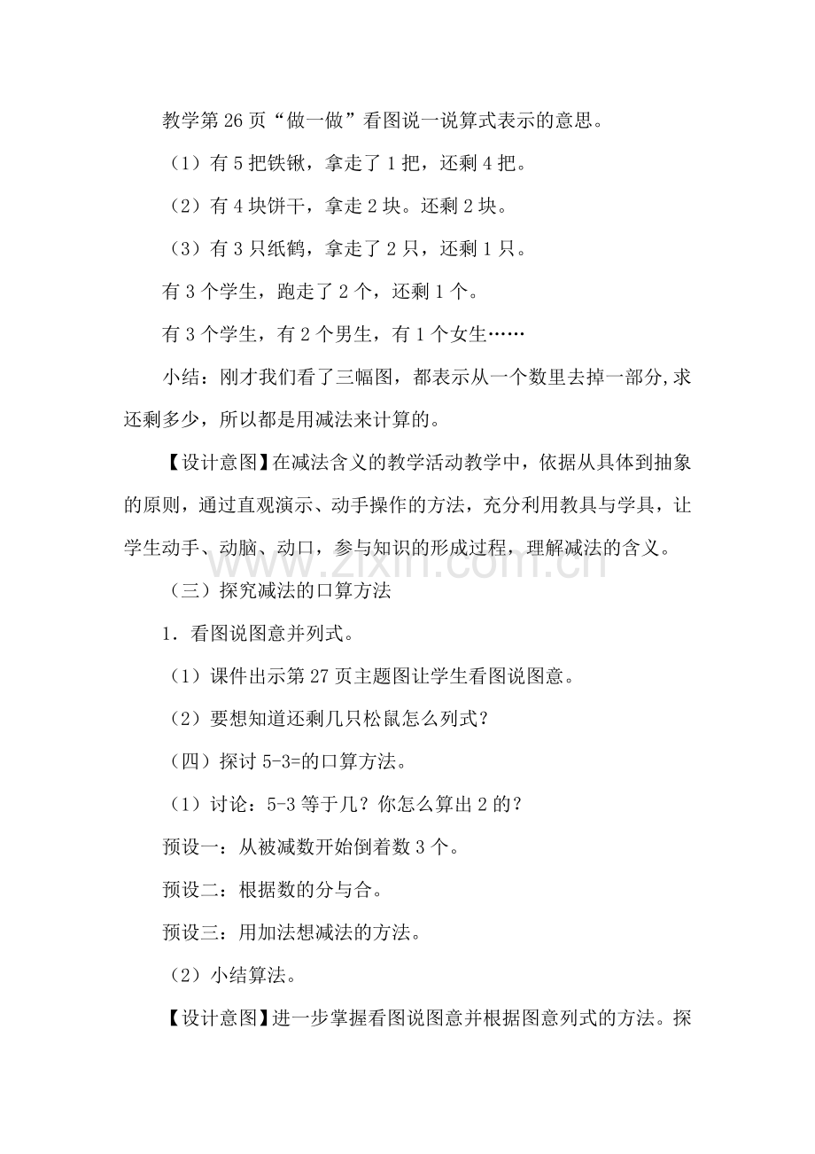 小学数学人教一年级学习减法的含义.doc_第2页