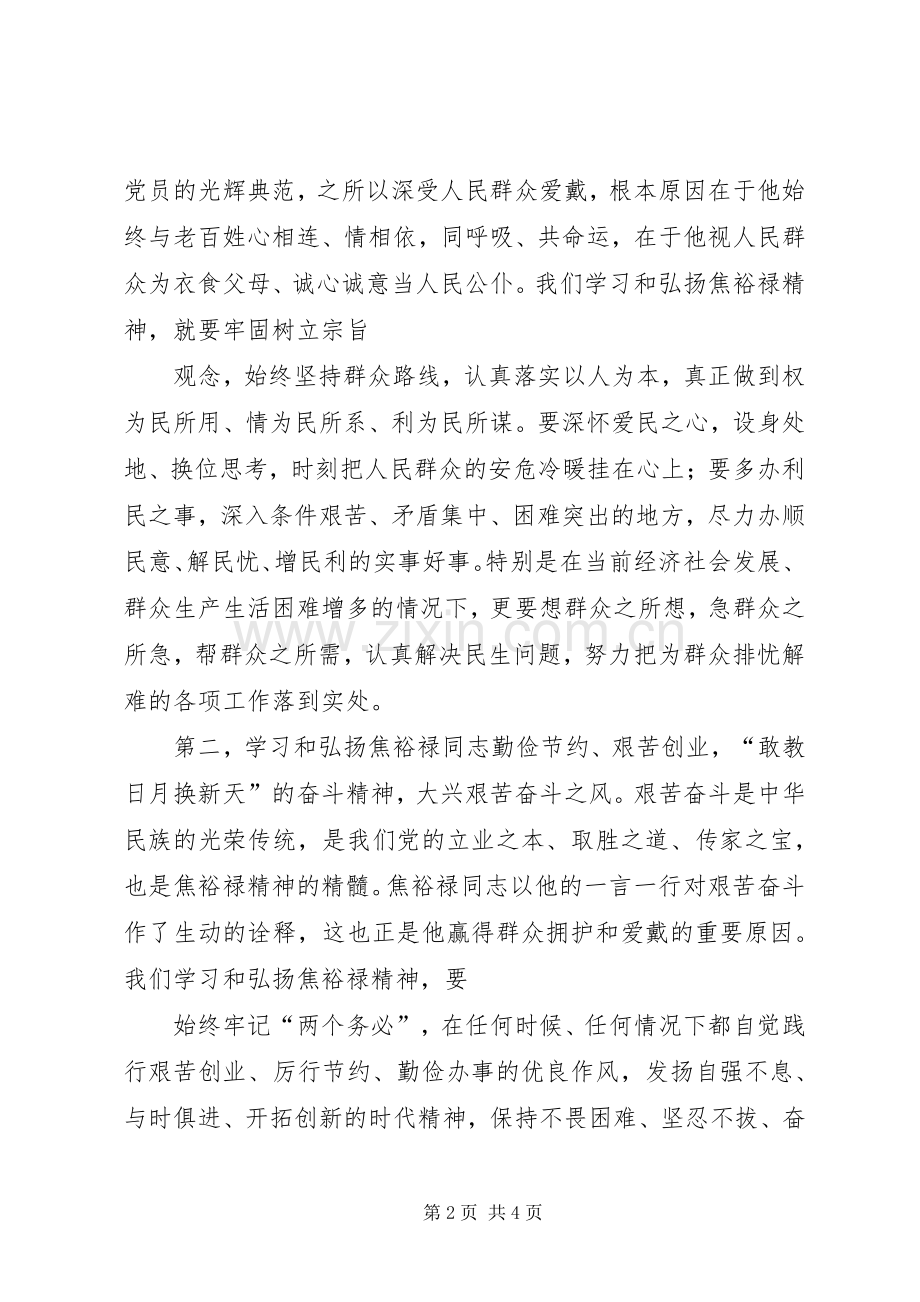 焦裕禄干部学院学习体会心得3.docx_第2页