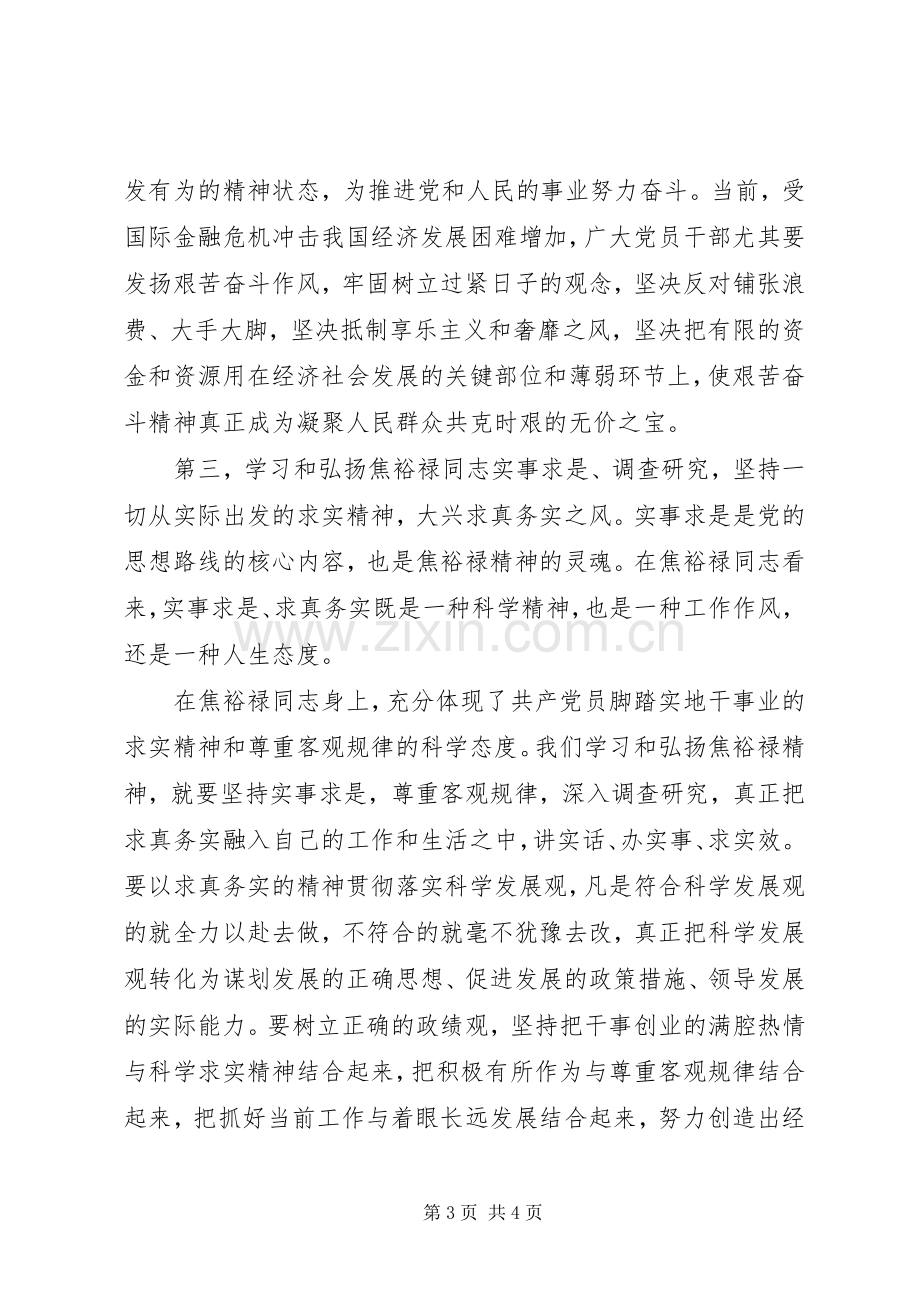 焦裕禄干部学院学习体会心得3.docx_第3页