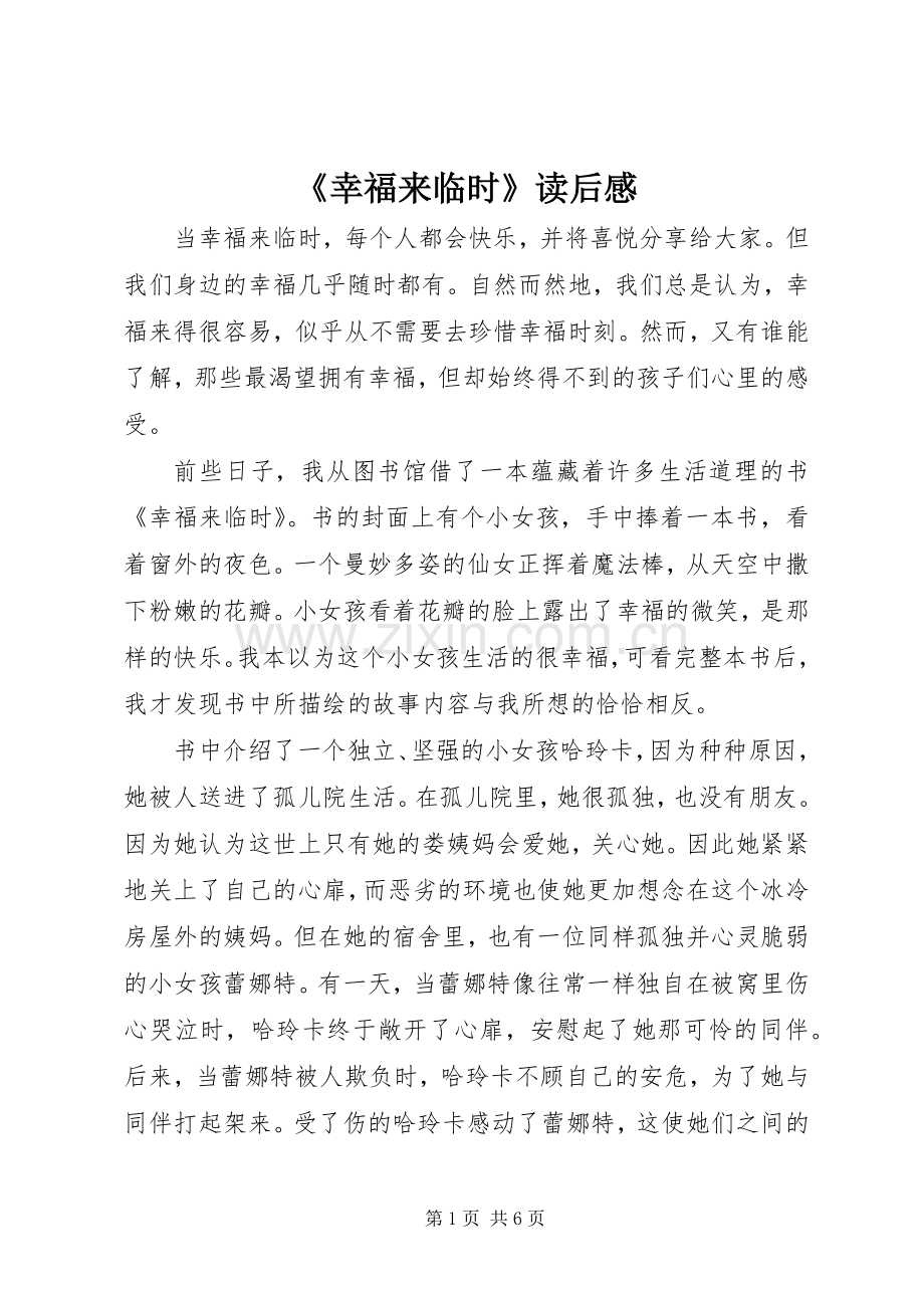 《幸福来临时》读后心得.docx_第1页