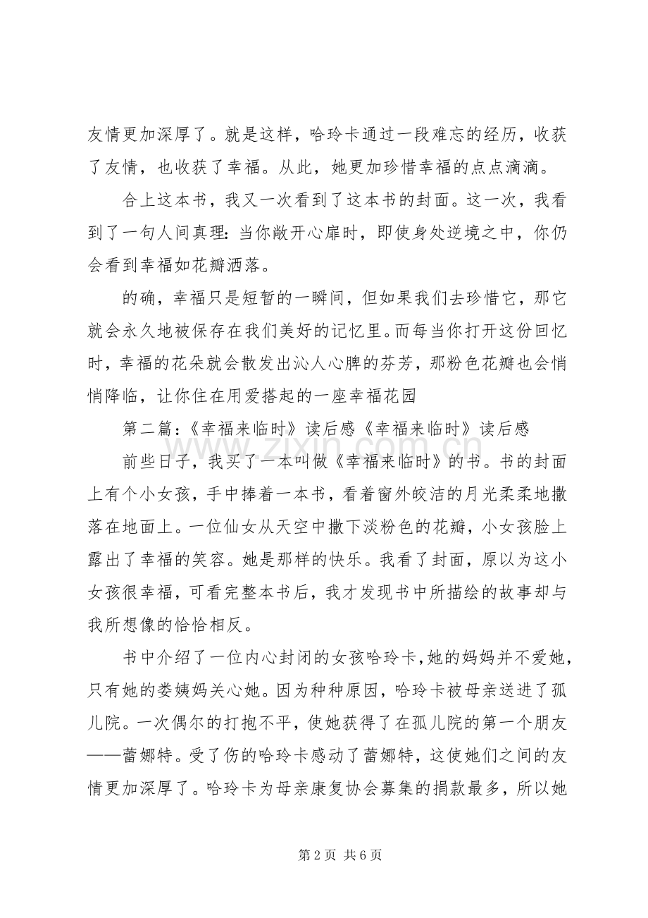 《幸福来临时》读后心得.docx_第2页