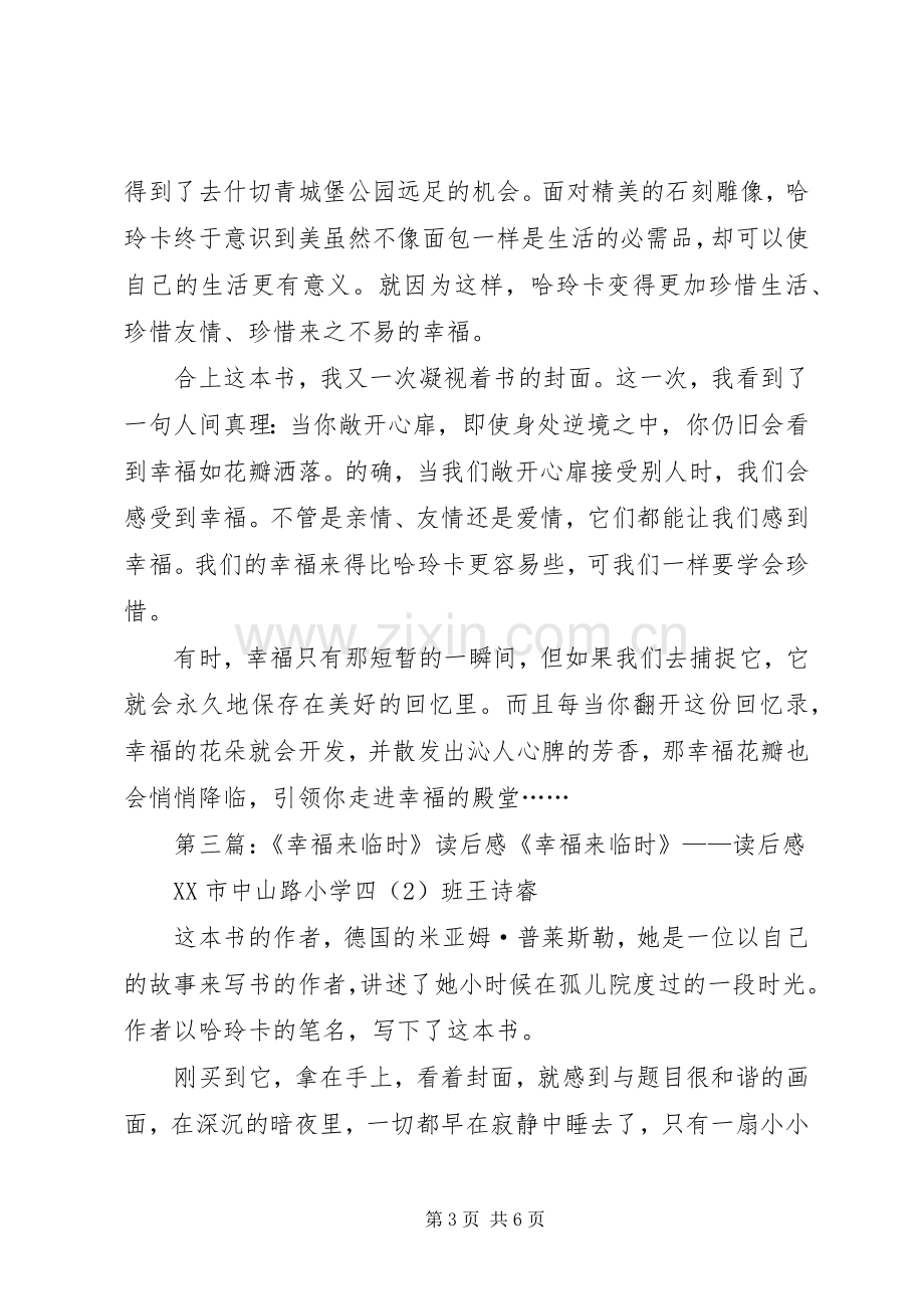 《幸福来临时》读后心得.docx_第3页