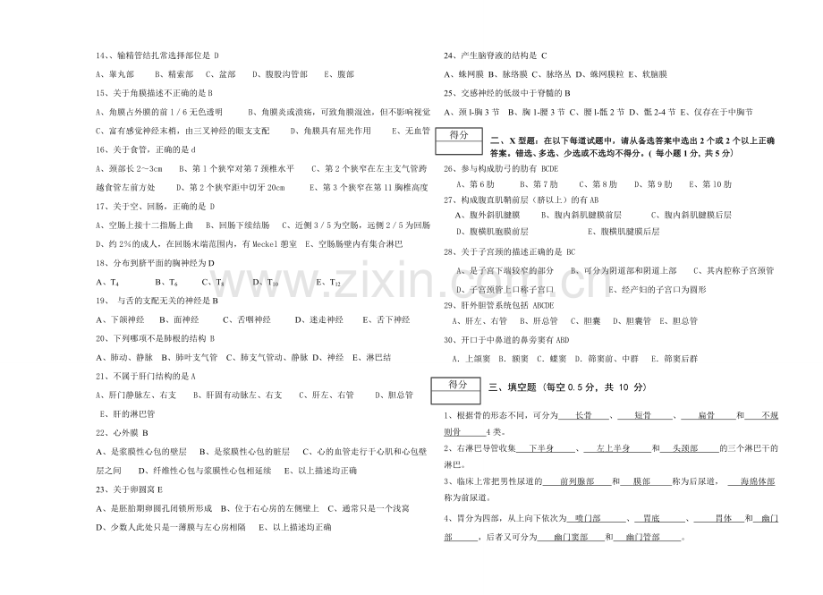 三峡大学《系统解剖学》A卷.doc_第2页