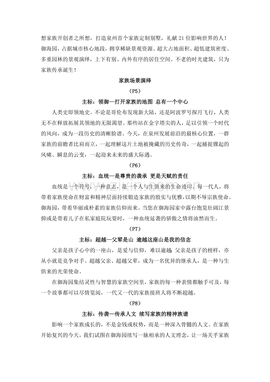 别墅楼书文案.doc_第2页