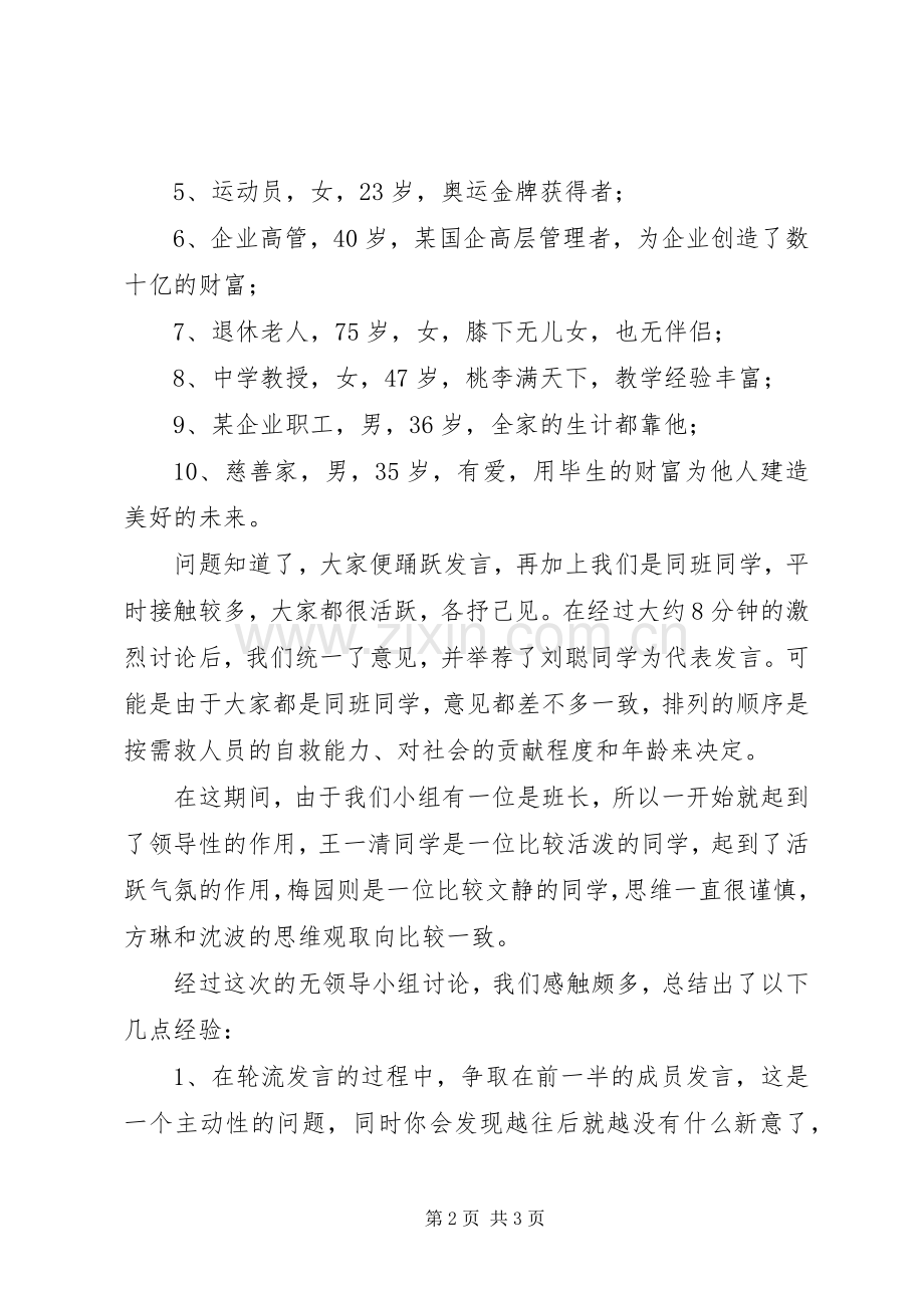 参加无领导小组讨论的体会心得.docx_第2页