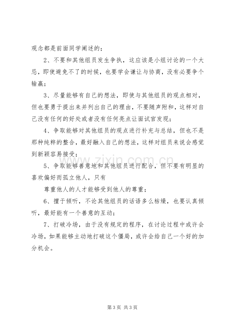 参加无领导小组讨论的体会心得.docx_第3页