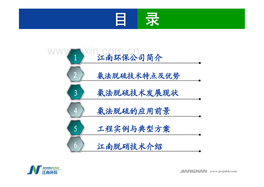 氨法脱硫技术介绍20111104F(1).pdf_第2页