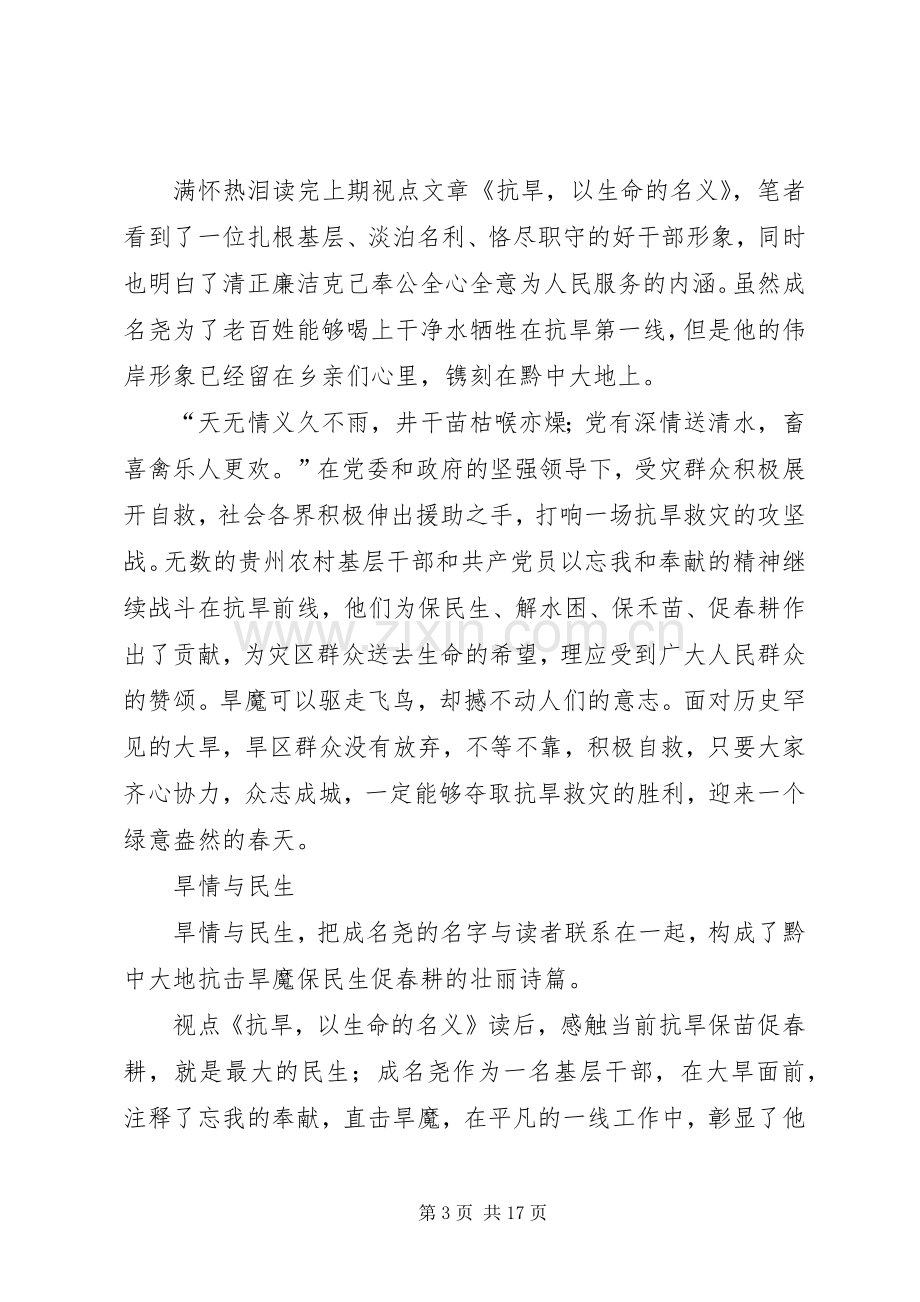 读《生命的安顿》体会心得.docx_第3页