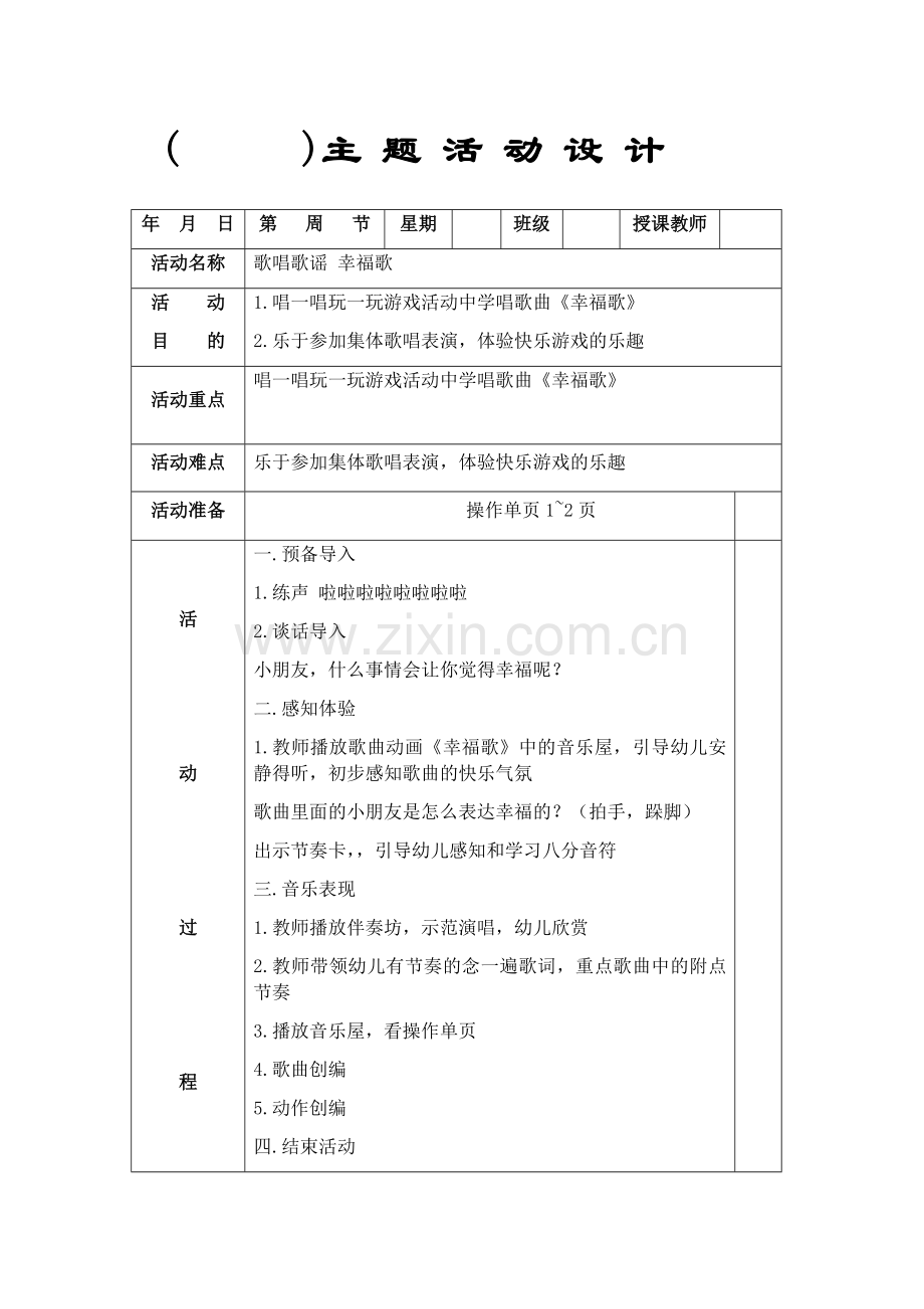 中班亿童音乐教案.docx_第1页