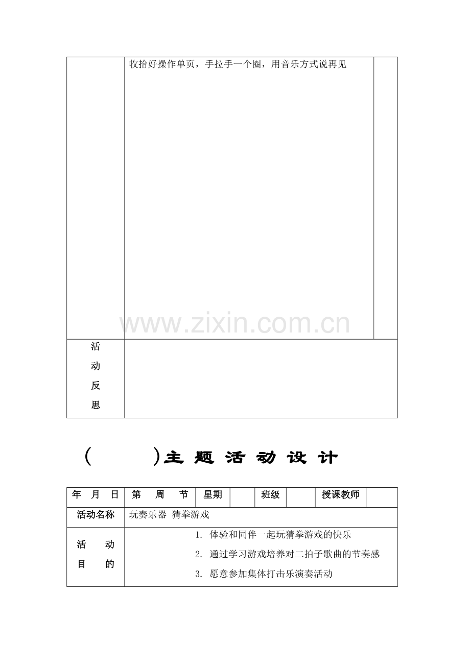 中班亿童音乐教案.docx_第2页