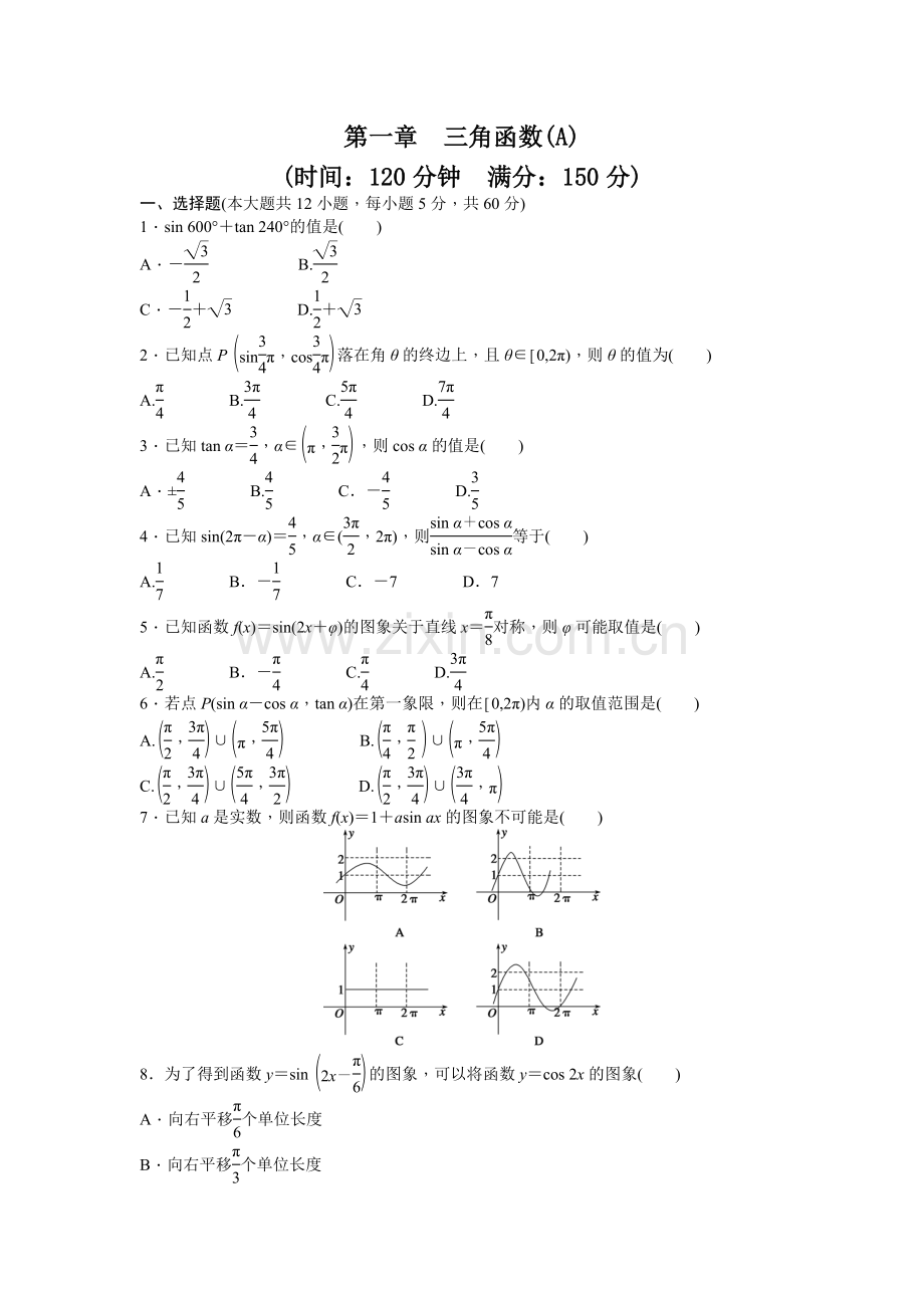 第一章章末检测（A）.docx_第1页