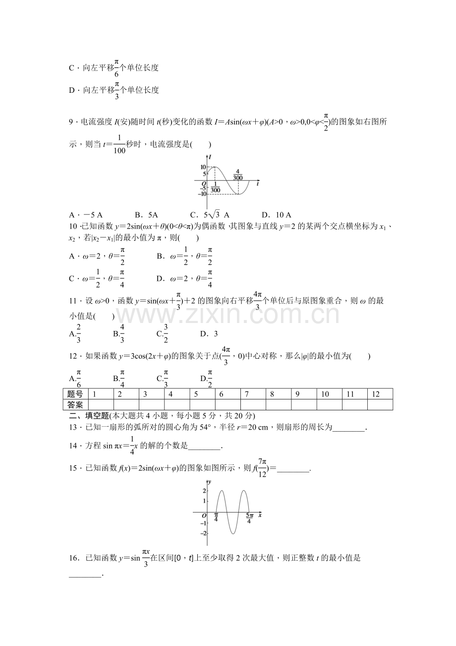 第一章章末检测（A）.docx_第2页