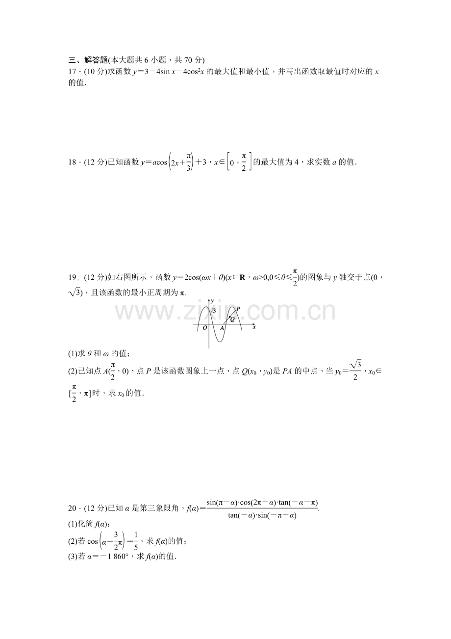 第一章章末检测（A）.docx_第3页