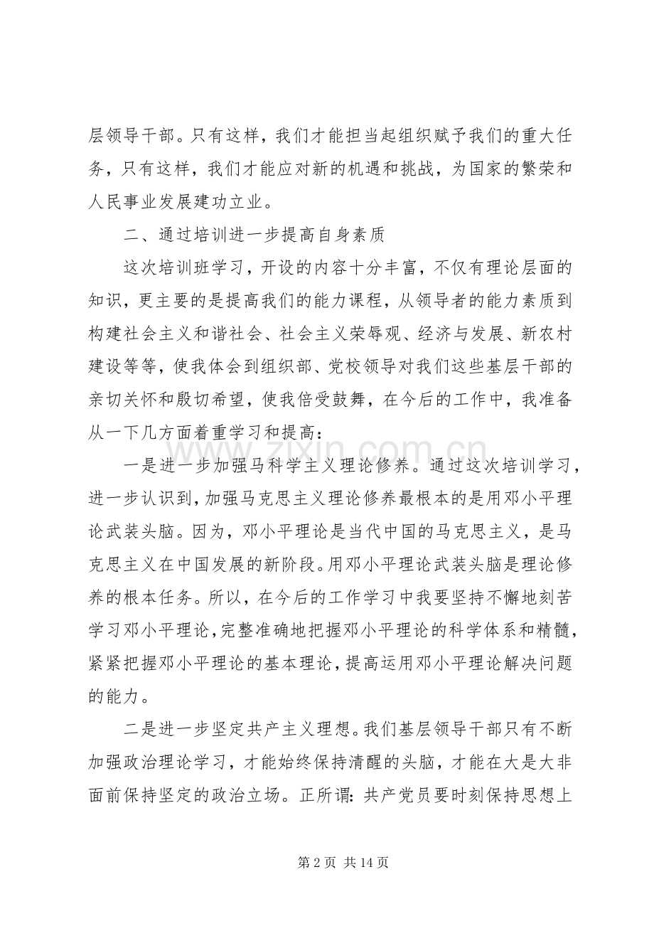 XX年党校体会心得3篇.docx_第2页