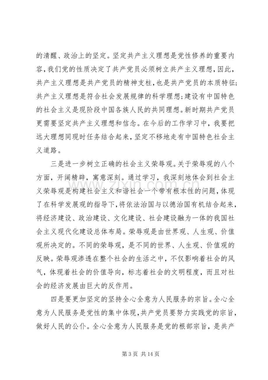 XX年党校体会心得3篇.docx_第3页