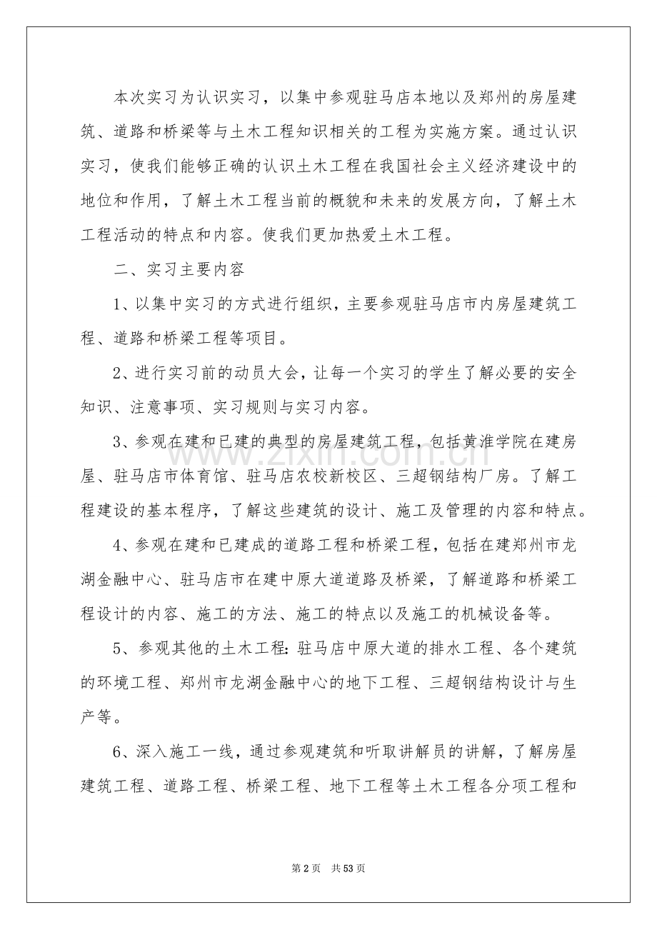 大学生认识实习报告.docx_第2页