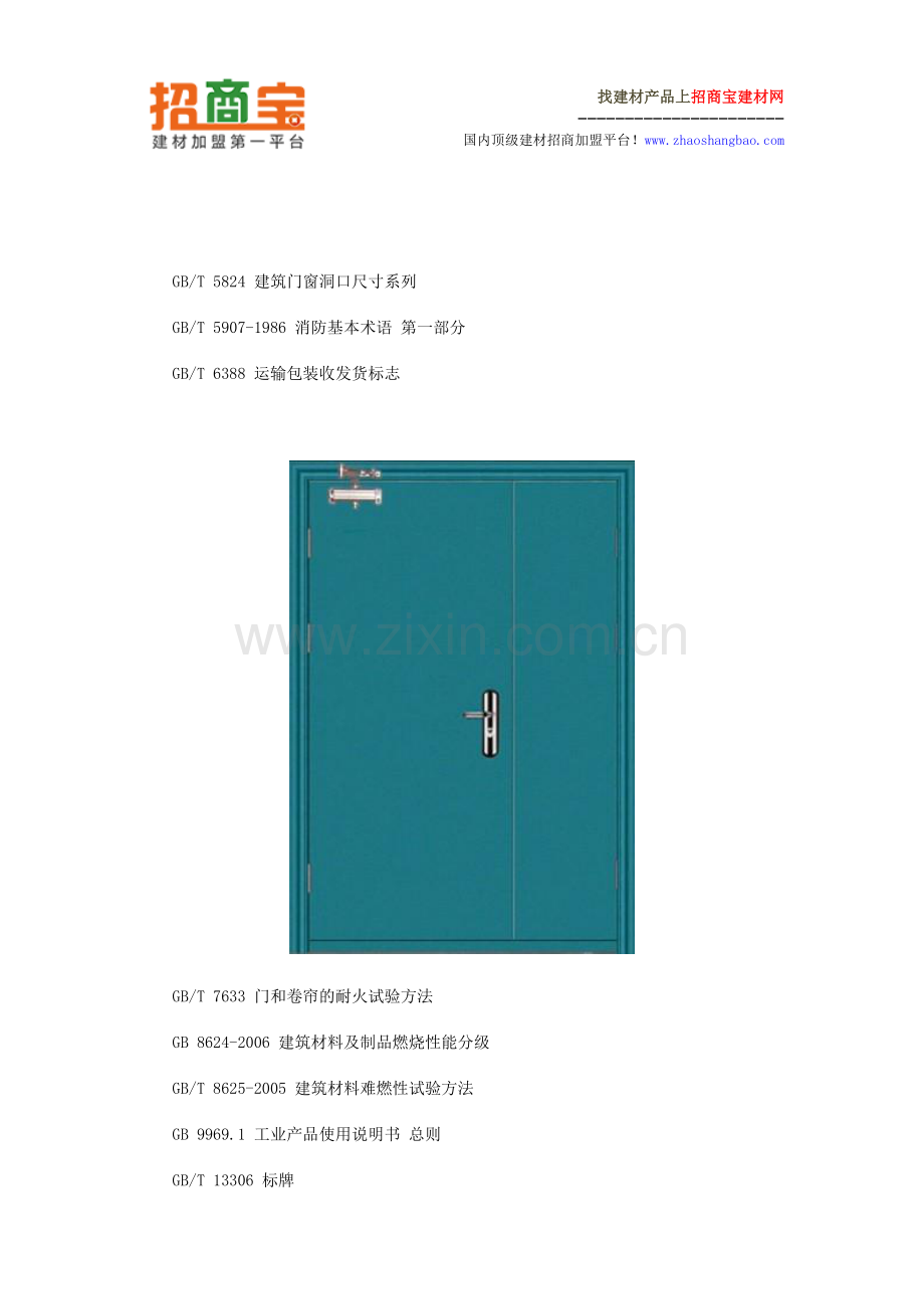 钢质防火门规范 钢制防火门安装 防火门图集.doc_第3页