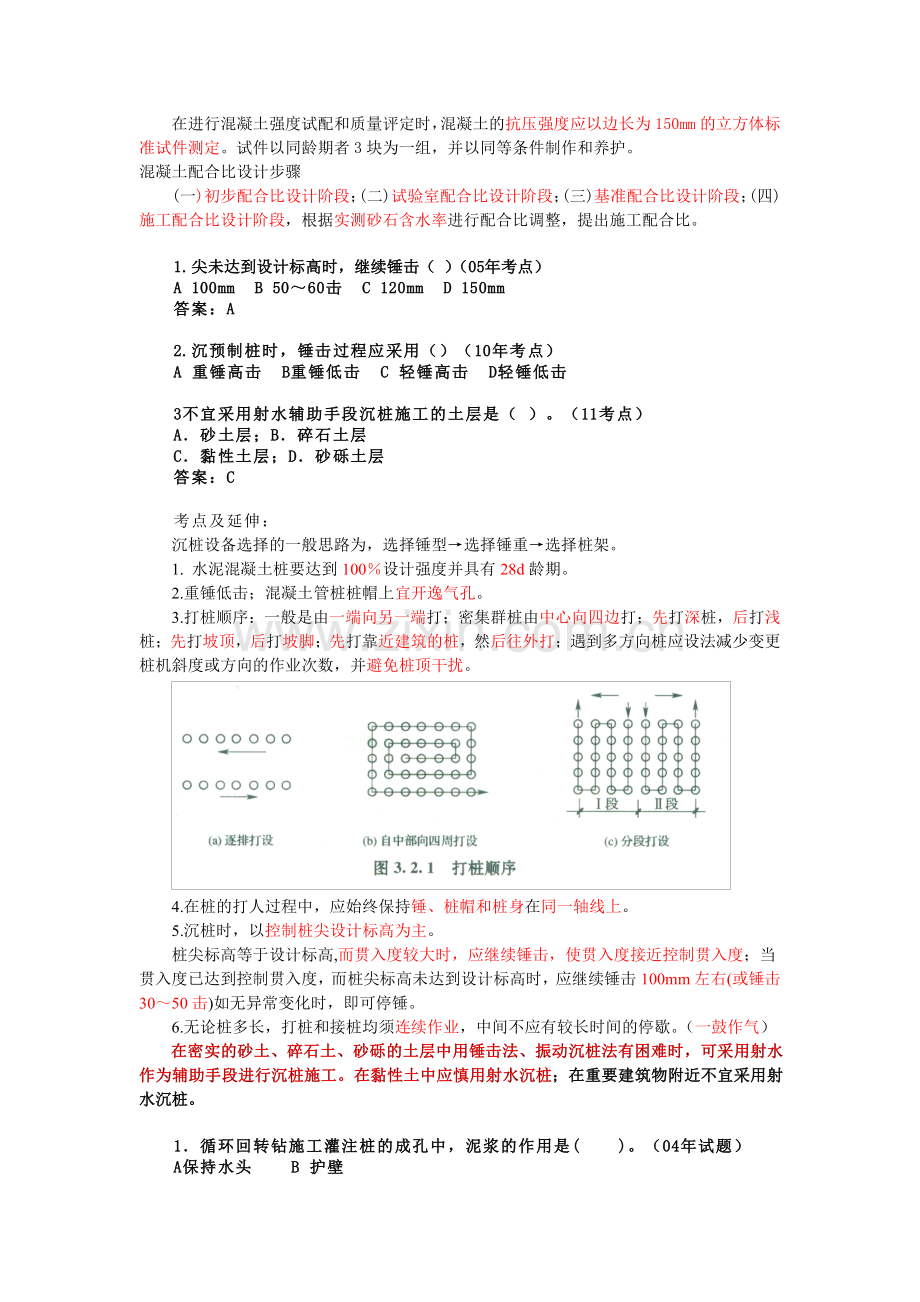 一级建造师视频.pdf_第1页