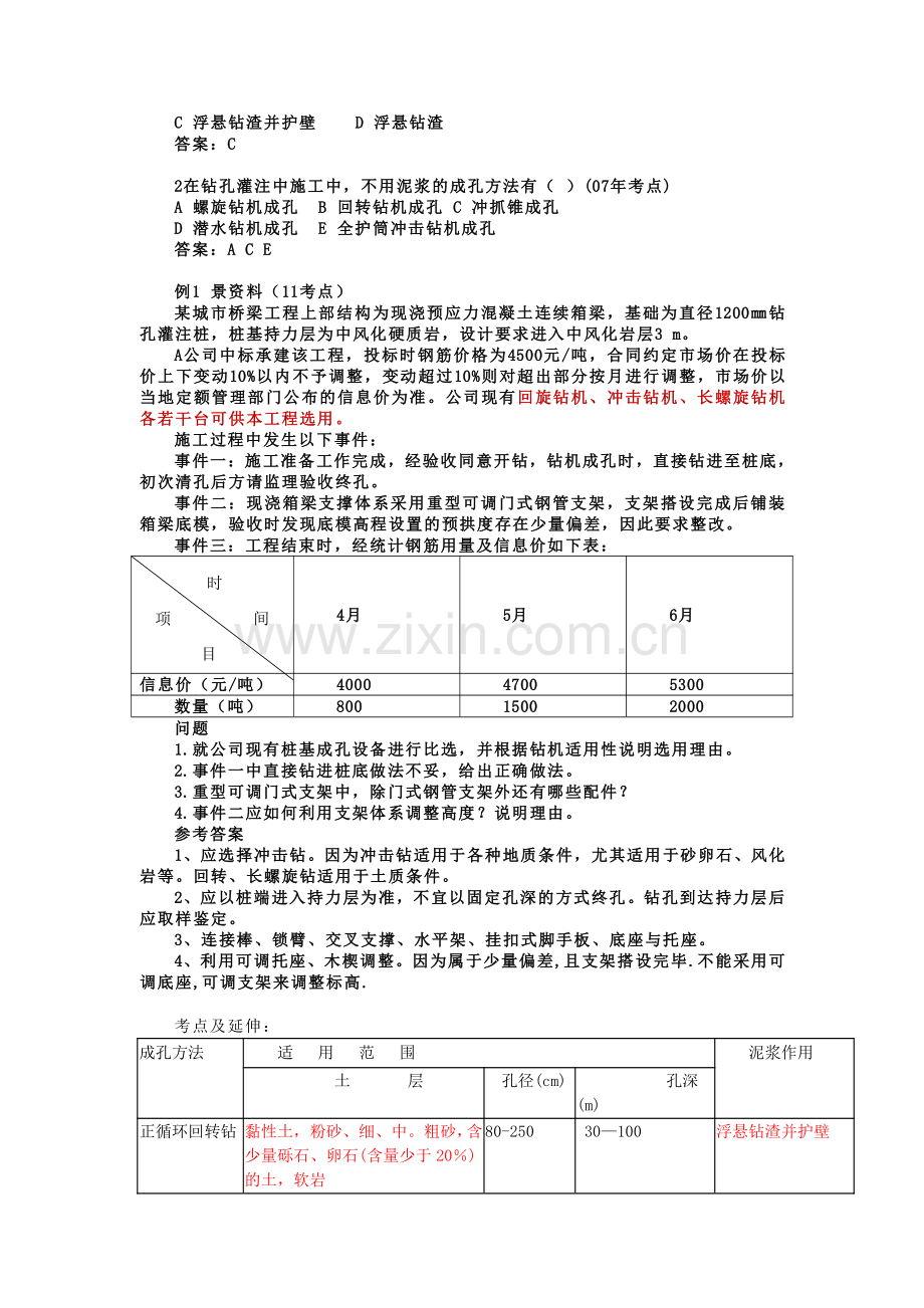 一级建造师视频.pdf_第2页