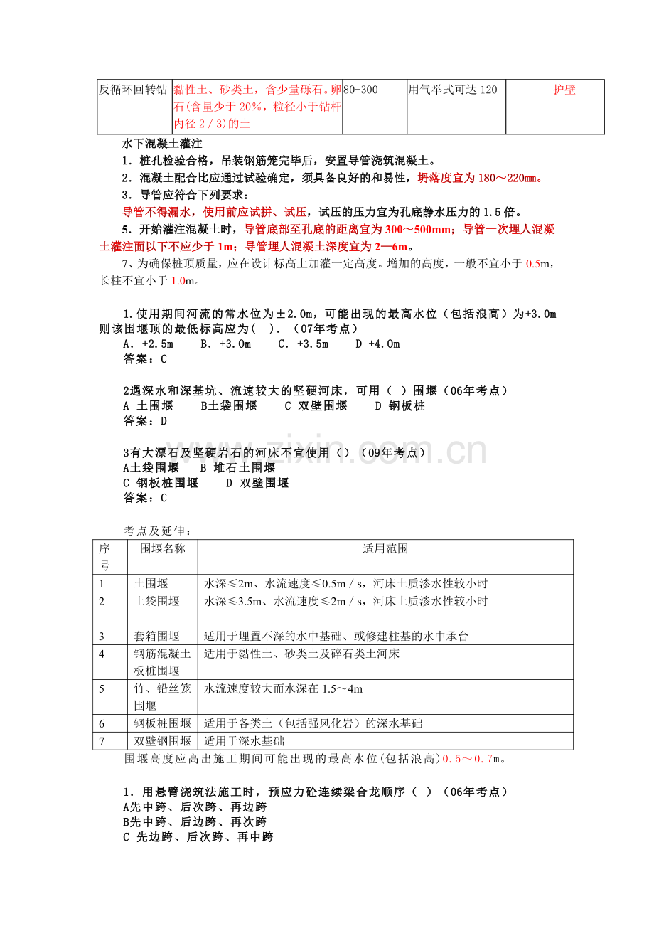 一级建造师视频.pdf_第3页