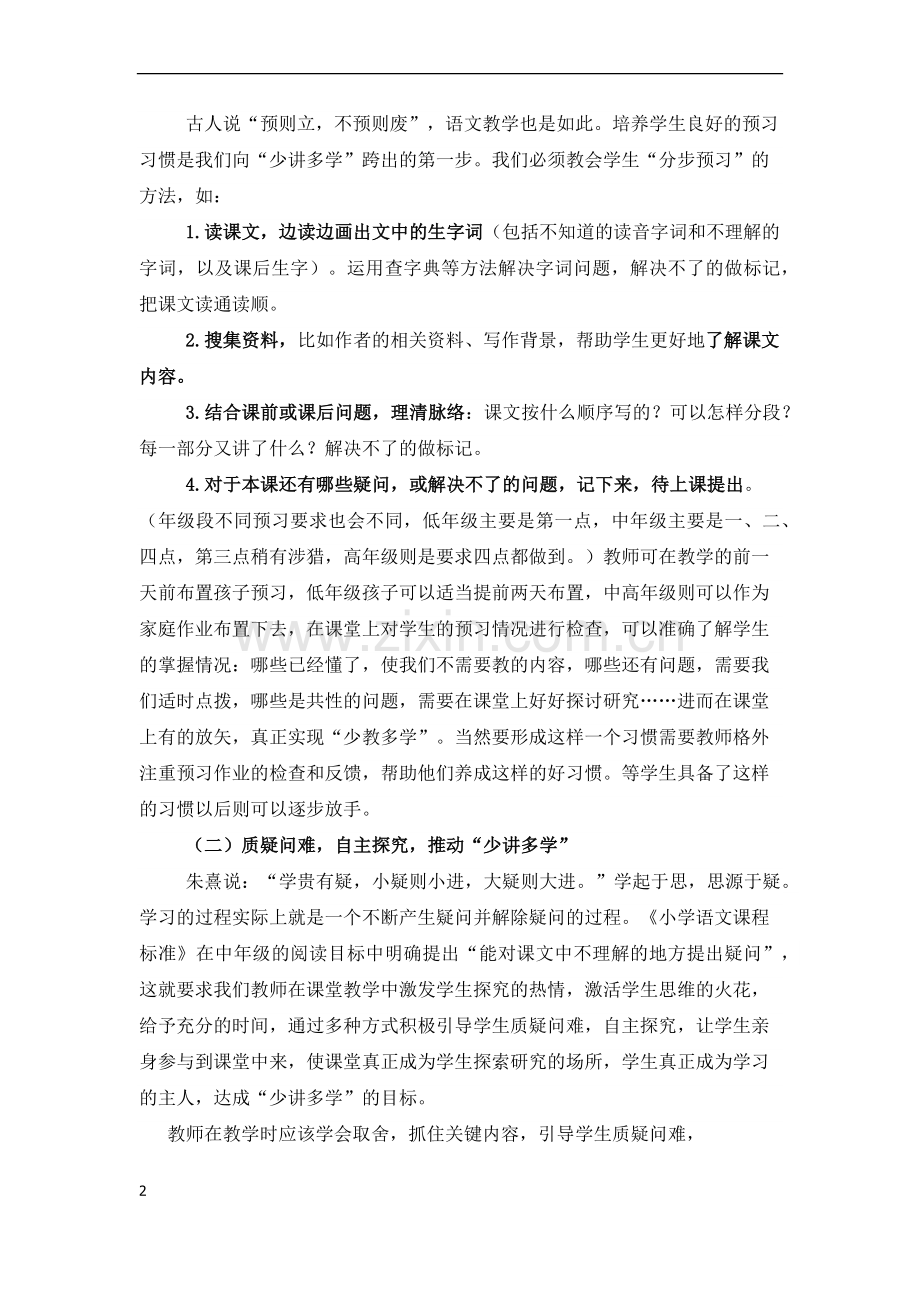 让快乐驻足语文课堂（初稿）.docx_第2页