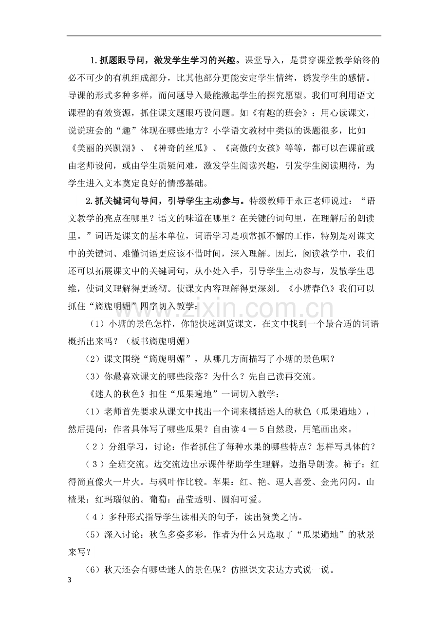 让快乐驻足语文课堂（初稿）.docx_第3页