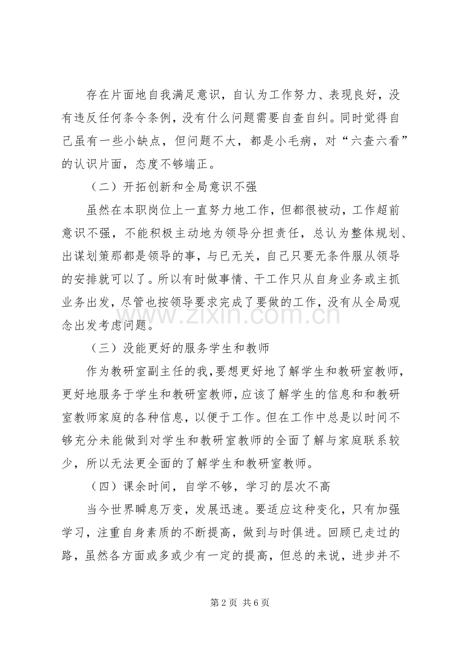 教育系统六查六看自查体会心得.docx_第2页