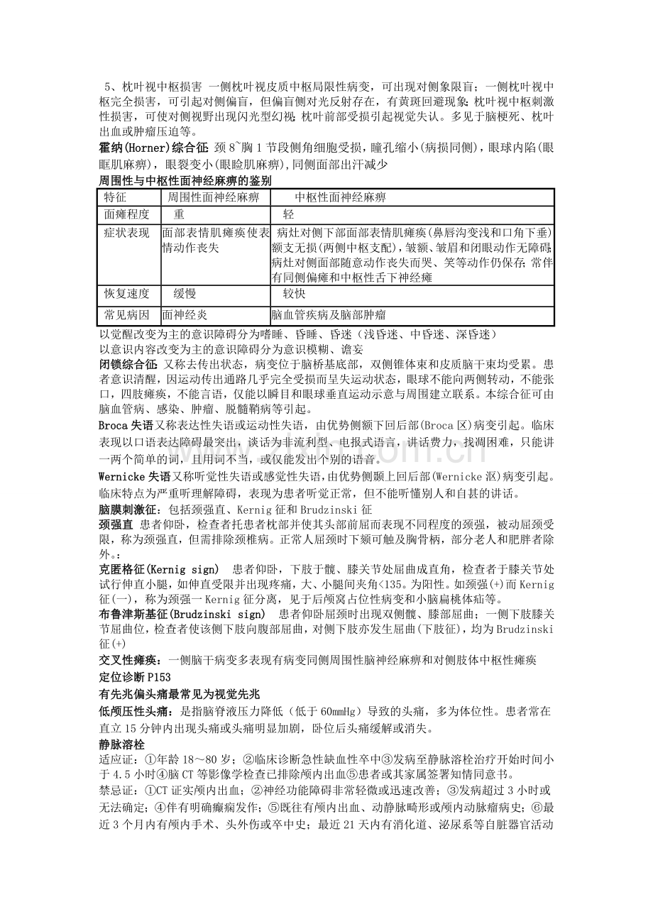 神经病学.doc_第2页