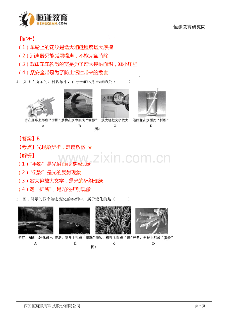 北京2015中考试卷含答案--物理.doc_第2页