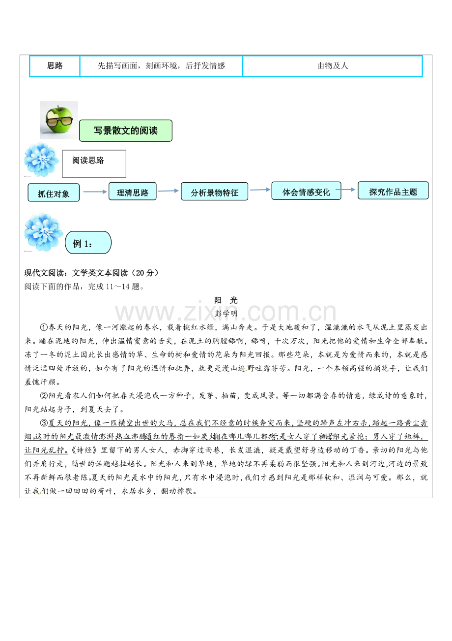 高二写景状物散文阅读导学案.docx_第2页