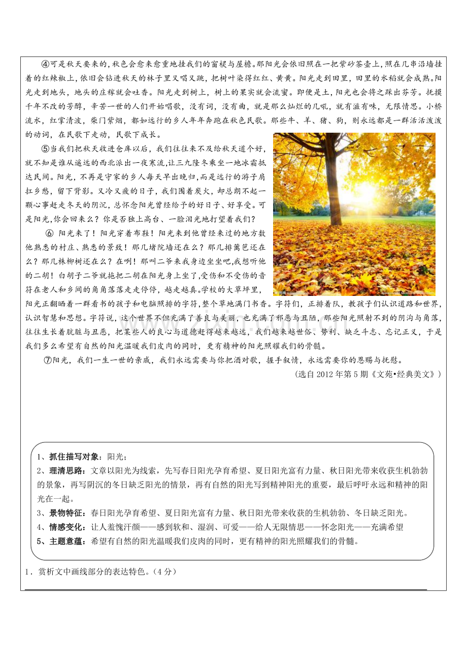 高二写景状物散文阅读导学案.docx_第3页